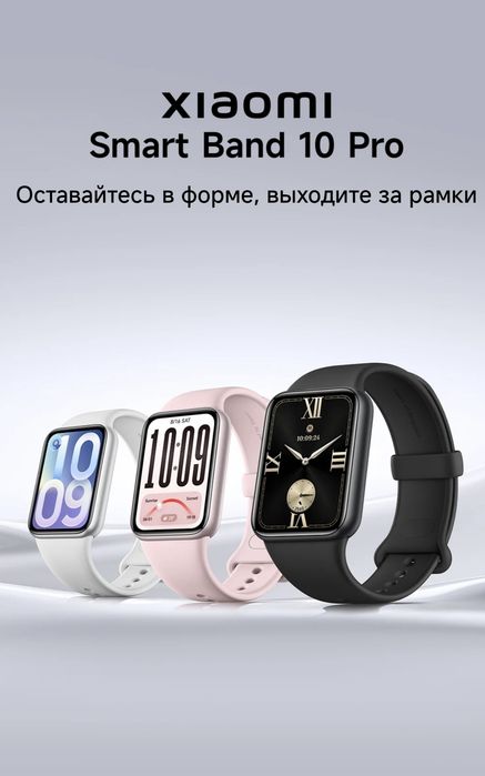 Xiaomi smart band 10 pro