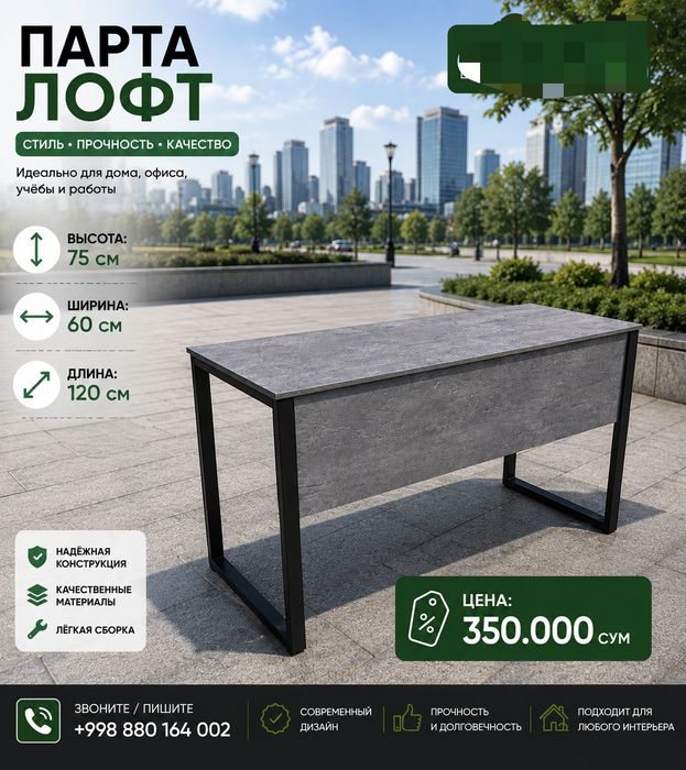 Парты столы в стиле лофт.