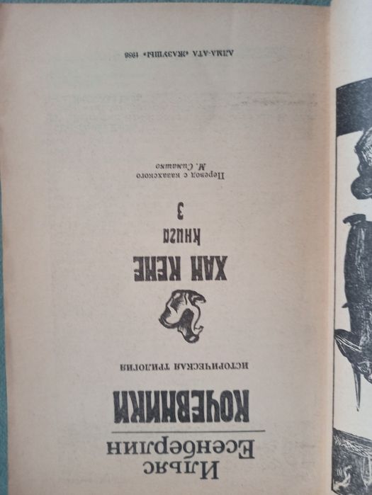 Трилогия "Кочевники"