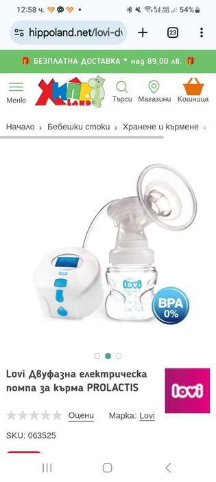 Лактатор, помпа за кърма Lovi