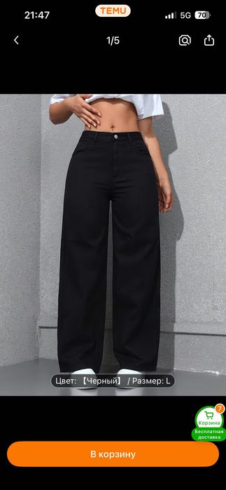 Джинсы размера л