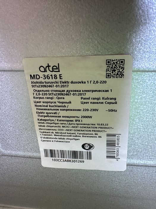 Артель печка 36L,079kWh