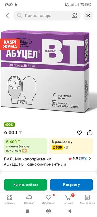 Калоприемник Абуцел