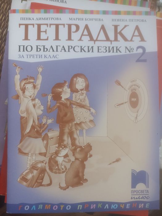 Учебници и тетрадки за 3-ти клас