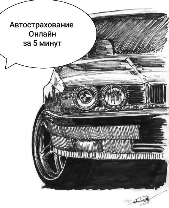 Автострахование онлайн за 5 минут