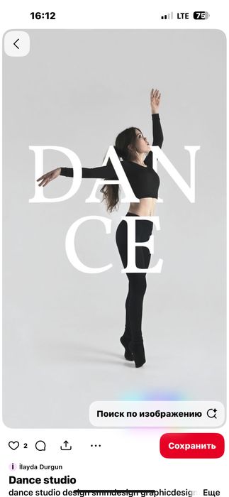 Услуги хореографа