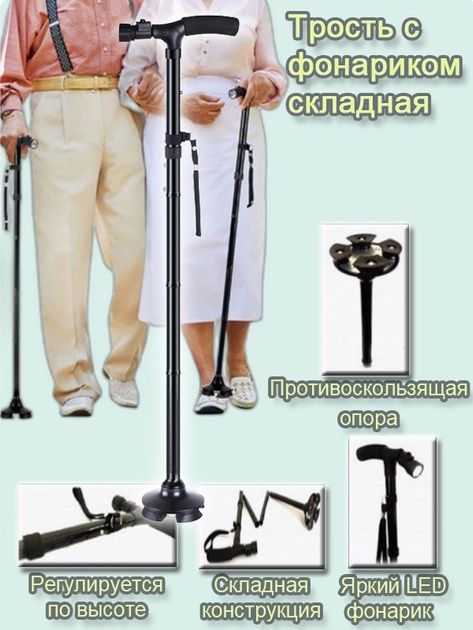 Складная трость с фонариком. Доставка по Караганде