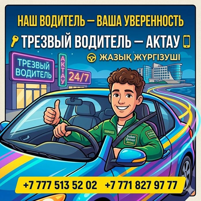 Трезвый Водитель -24/7