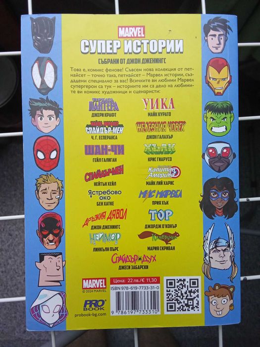 Marvel - Супер Истории