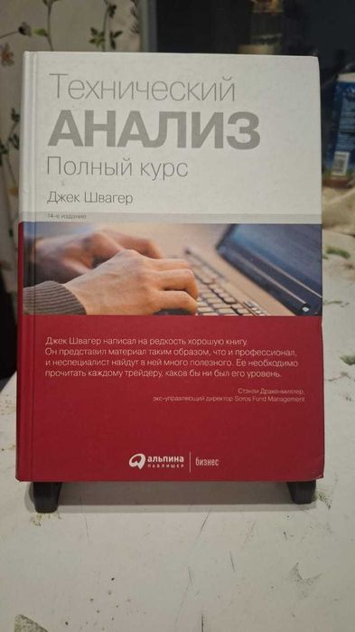 Книги по трейдингу различных авторов.