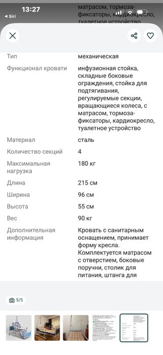 Продам медицинскую кровать
