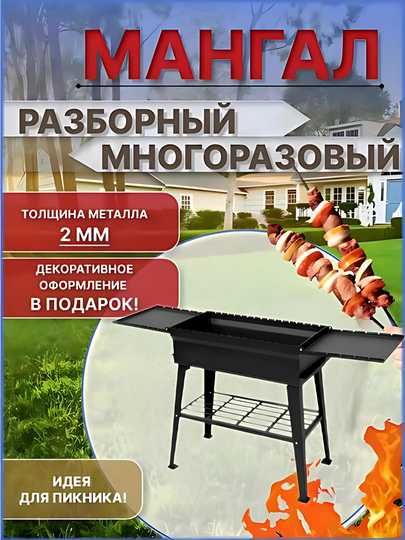 Мангал "Семейный", изделие из черных металлов для барбекю
