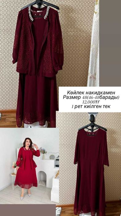 Әртүрлі көйлектер 46-48р