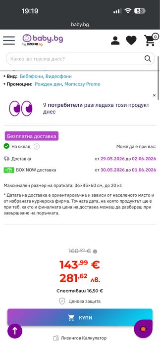 Бебефон с камера Momcozy - 5'' 1080P Full