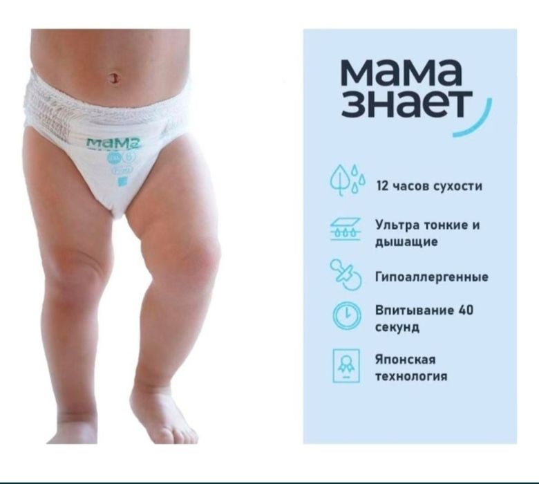 Подгузники трусики мама знает 7