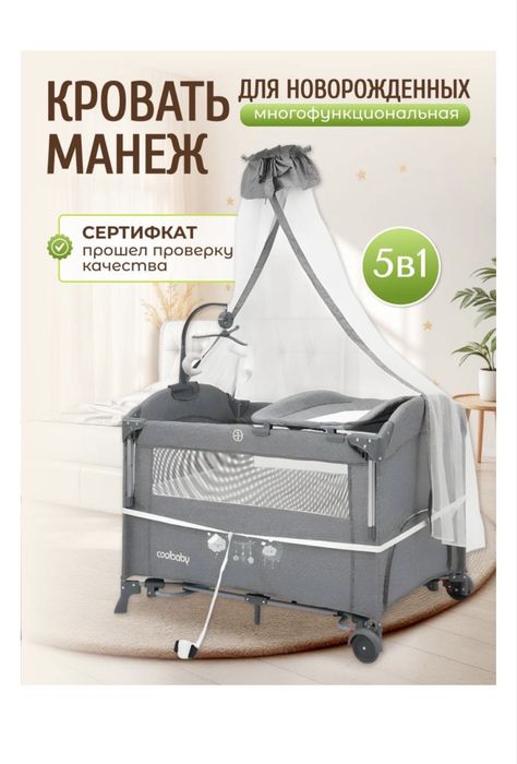 Манеж кроватка с люлкой и сеткой