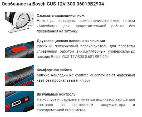 Аккумуляторные универсальные ножницы Bosch GUS 12V-300