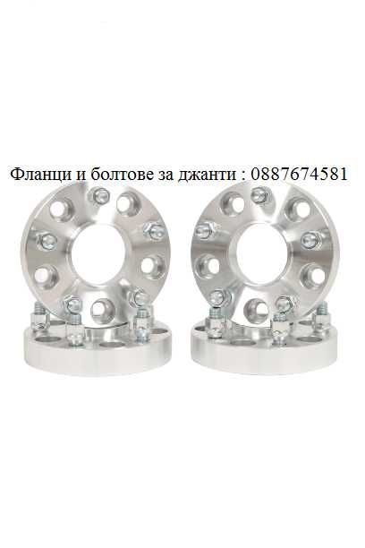 Фланци 6x114.3 66.1 /Фланци 6х114.3 20мм/Фланци за Джанти/Нисан/Nissan