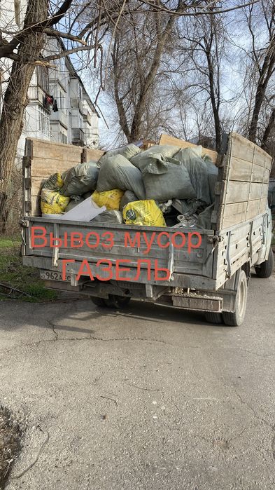 Вывоз хлама мусор