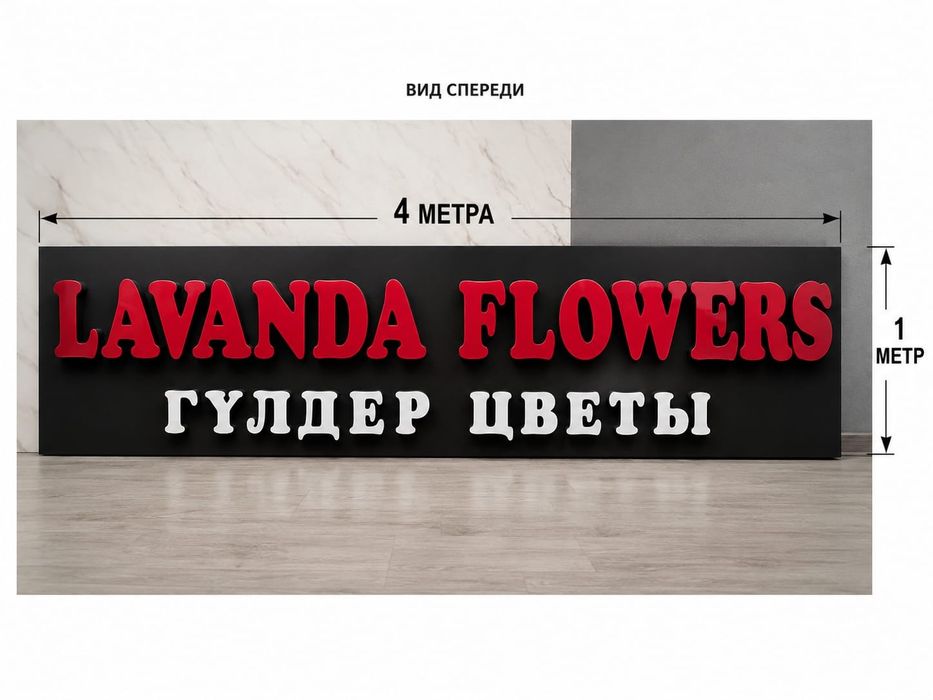 Вывеска для цветочного магазина