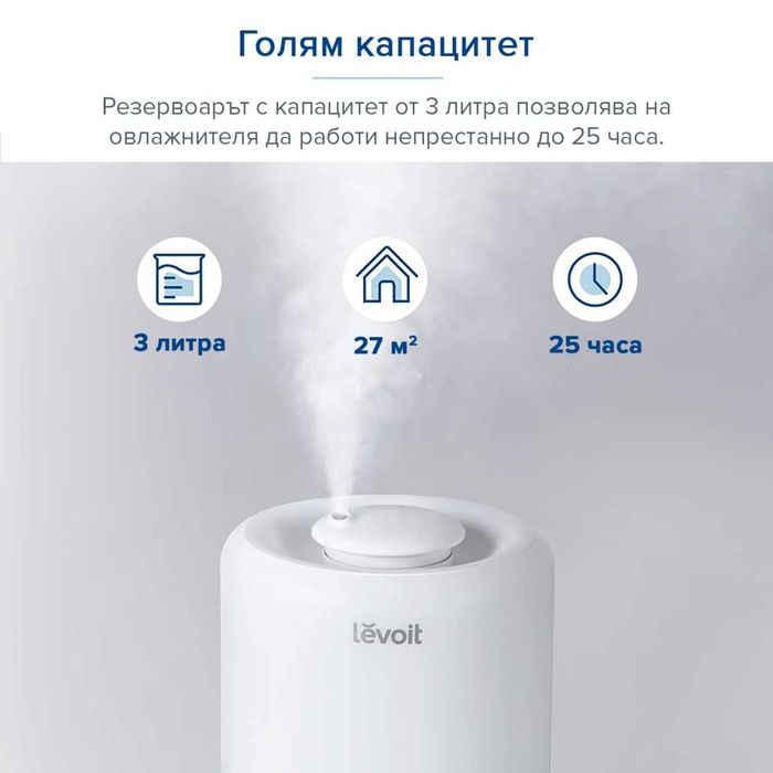 Ултразвуков овлажнител за въздух WiFi НОВ Levoit Dual 200S Smart