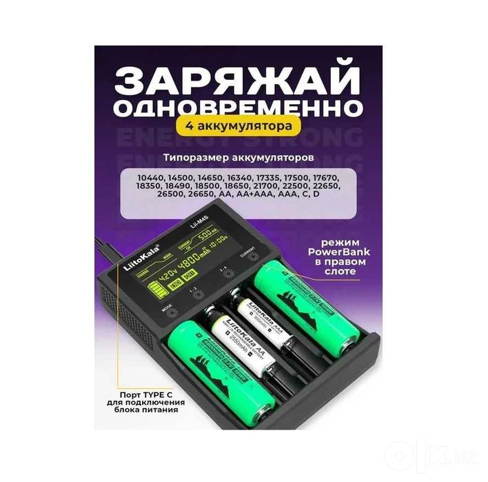 Умная зарядка "LiitoKala" Lii-M4S для ВСЕХ литий-ионных аккумуляторов