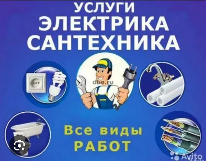 Услуги сантехник ,электрика 24/7