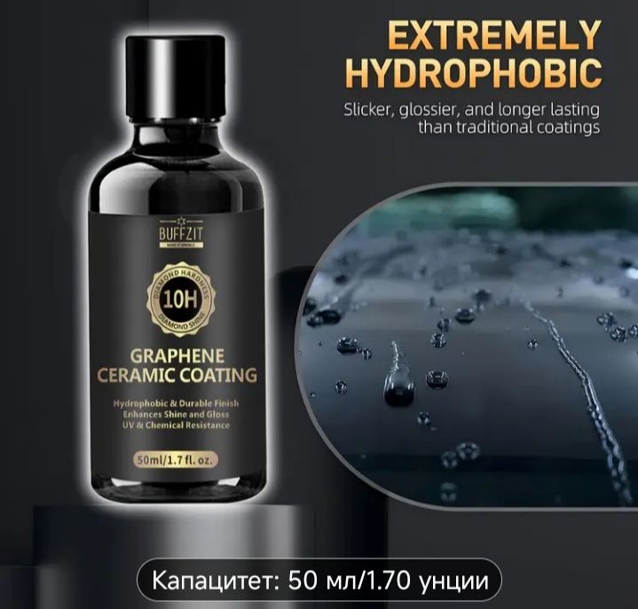 Графенов керамичен слой, Комплект за запечатване на автомобилна боя