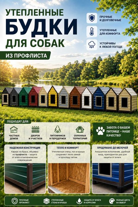 Будка конура для собаки из профлиста утепленная от 55.000