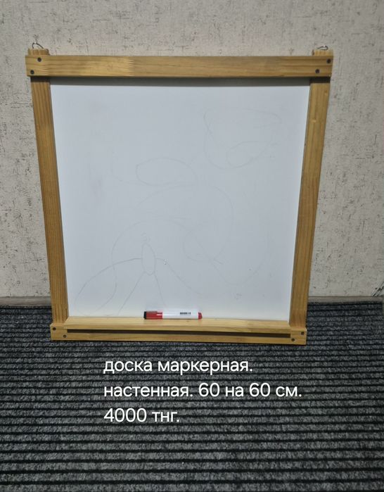 Доска  маркерная для рисования