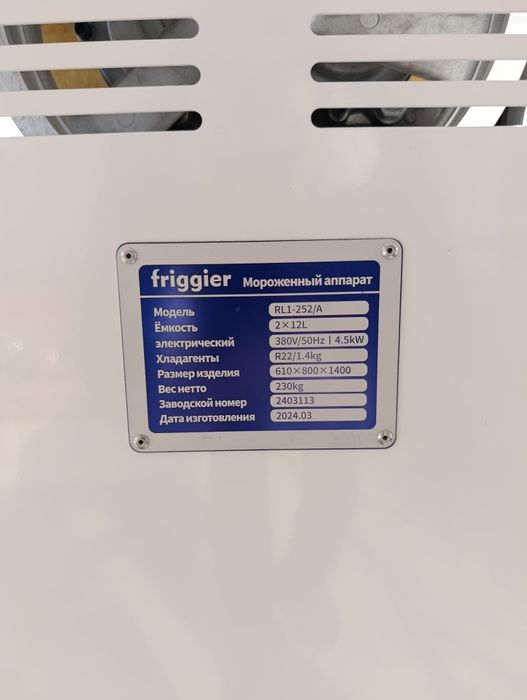 Мороженое аппарат