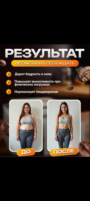 Кофе для похудения