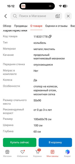 Продам !!!Люлька кровать