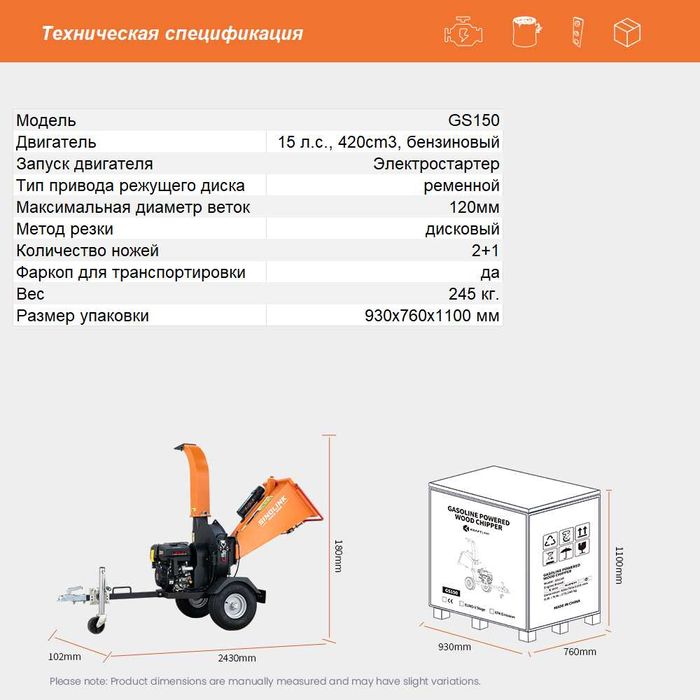Измельчитель веток GS150