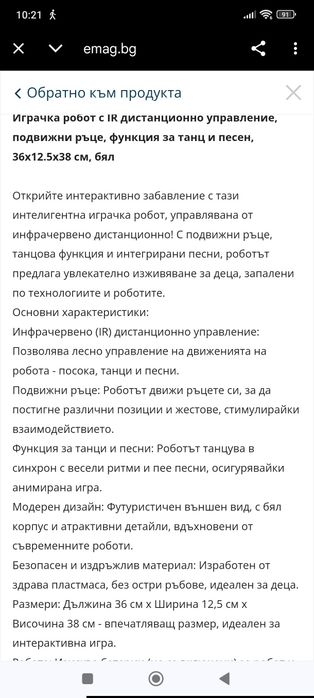 Детски робот който се движи и танцува
