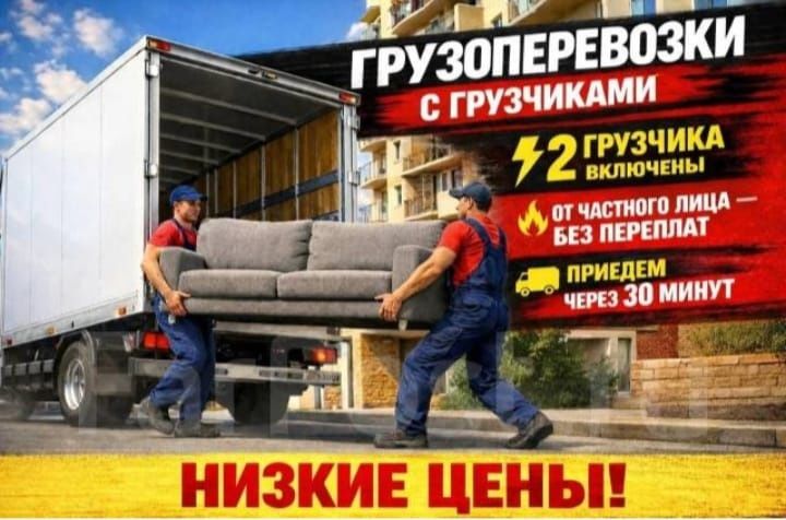 ОТ.3500Т/Ч Грузчик Услуги Грузоперевозки Пепевозки мебельщиками Газель
