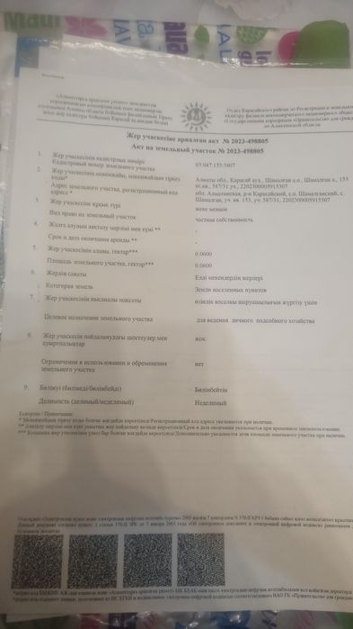 Участок с фундаментом продается