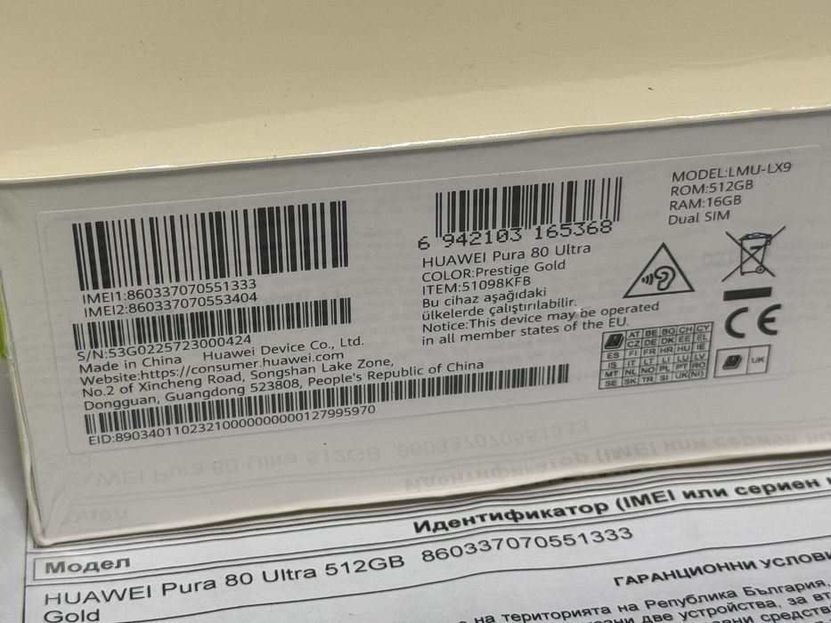 ЗАПЕЧАТАН 512GB Huawei Pura 80 ULTRA Yettel Гаранция 2029 GOLD