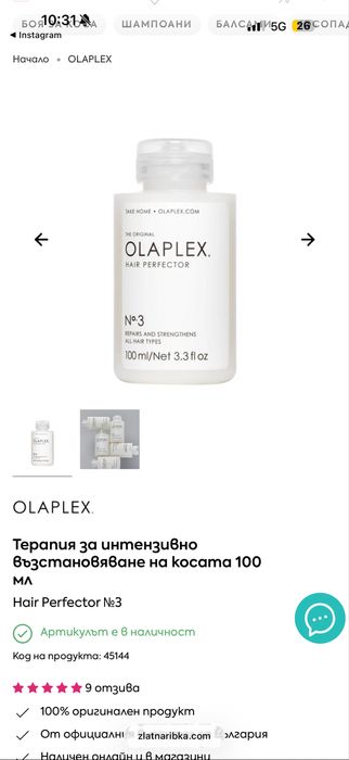 Olaplex Шампоан N4, балсам N5, олио N7 , терапия Olaplex N 3