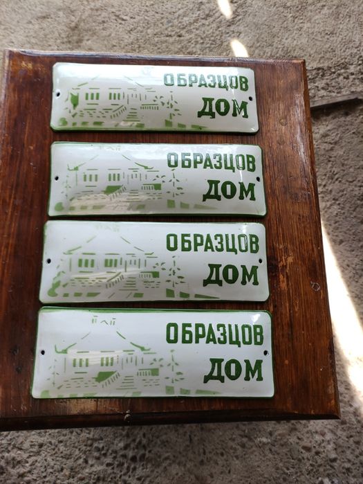 Емайлирани ретро табели