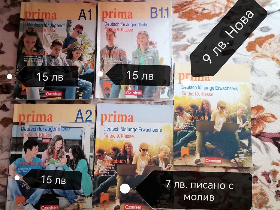 Учебници  и учебни пособия по немски език, английски език и руски език