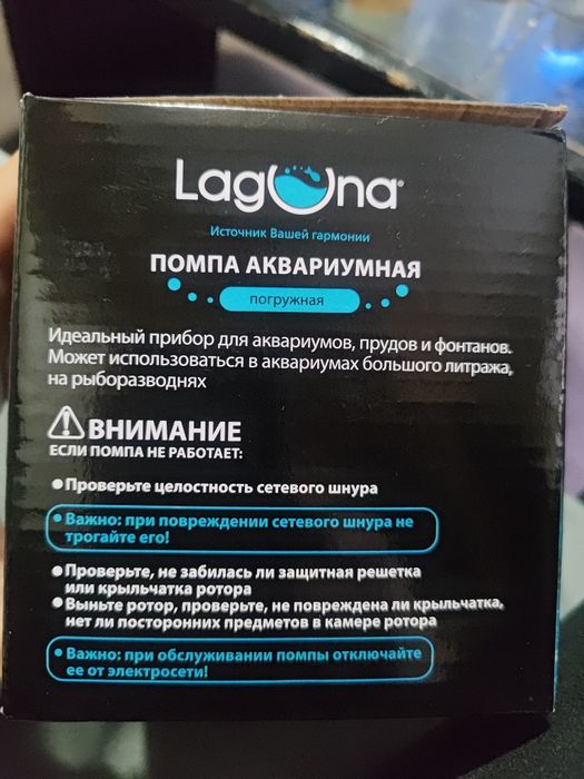 Помпа для аквариума Лагуна