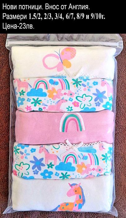 нови дрехи в размер 18/24, цени В ЧЕРНАТА ЛЕНТА НАД СНИМКАТА