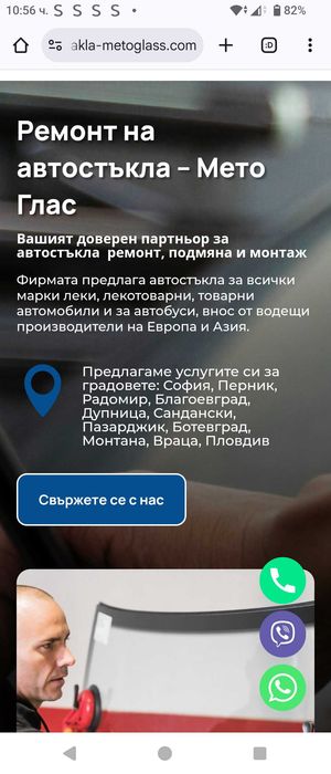 Монтаж на автостъкла на адрес