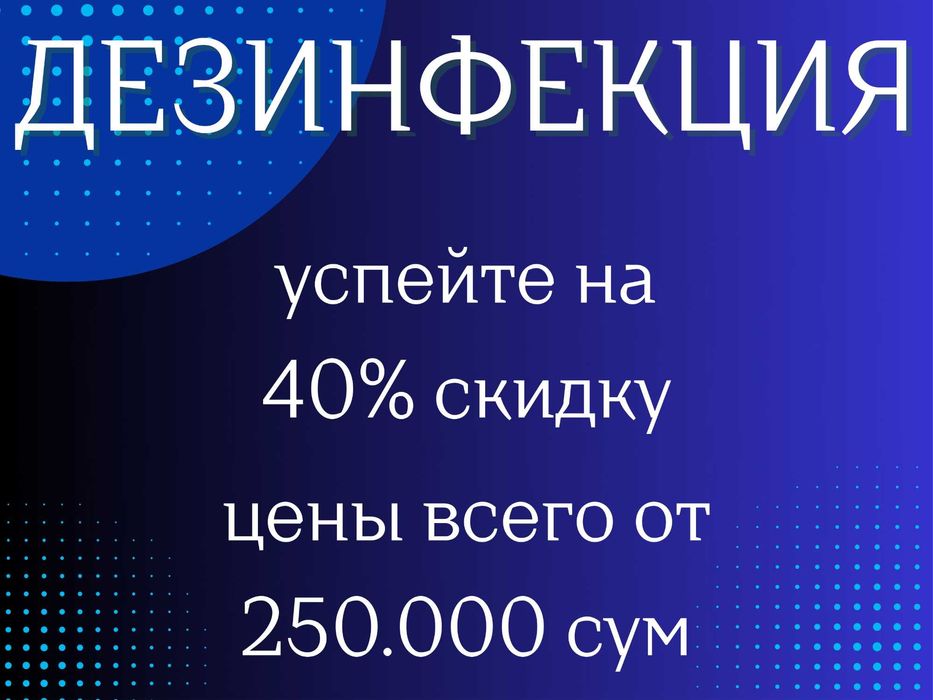 Уничтожение тараканов и клопов скорпионов и мух комаров блох клещ