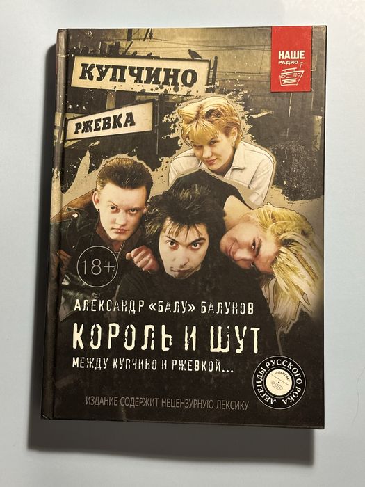 Книги «Король и шут» (разные)