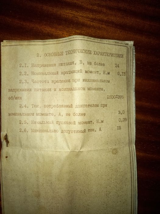 Двигатель постоянного тока