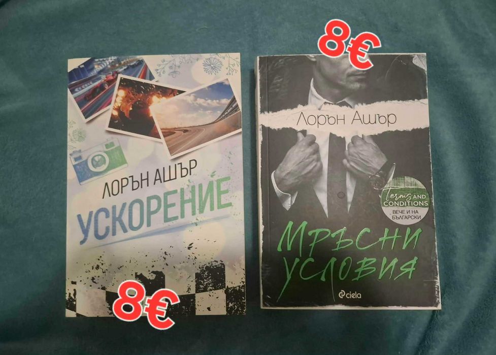 Книги и Поредици (съвременни романи)