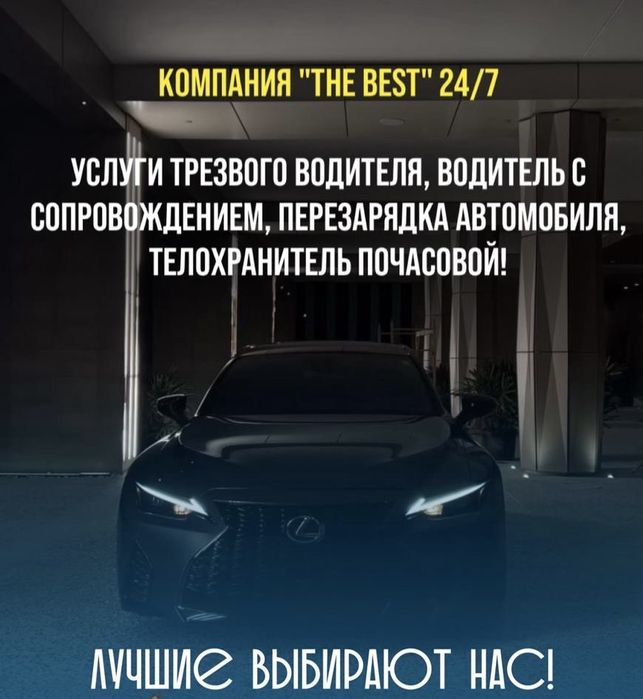 Трезвый водитель Алматы