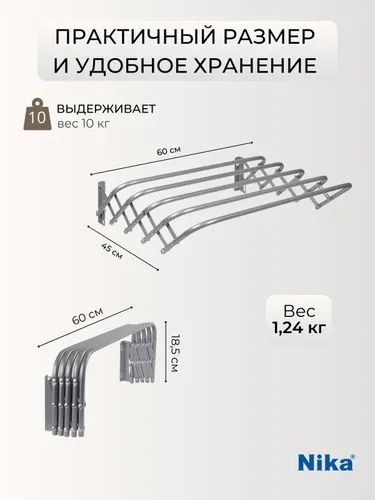 Сушилка настенная складная Ника